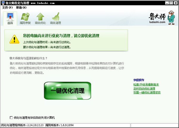 鲁大师优化与清理（鲁大师优化清理工具）绿色单文件版