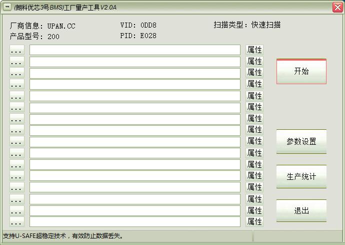 朗科优芯3号BMS工厂量产工具绿色版