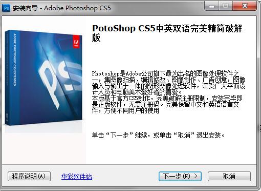 Adobe PhotoShop CS5中英文完美精简破解版