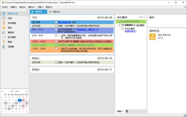 EssentialPIM绿色中文版(个人信息管理软件)
