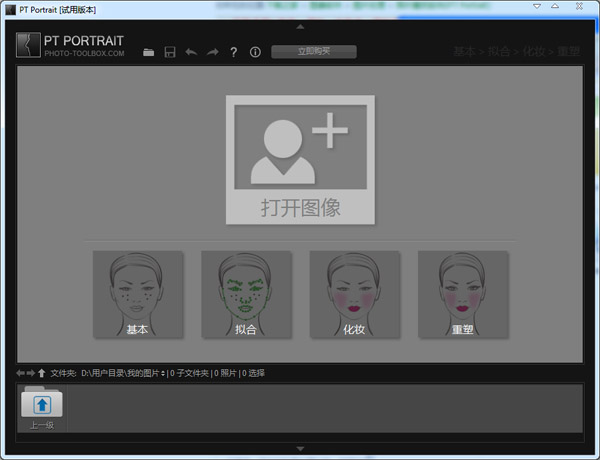PT Portrait绿色版(照片磨皮软件)