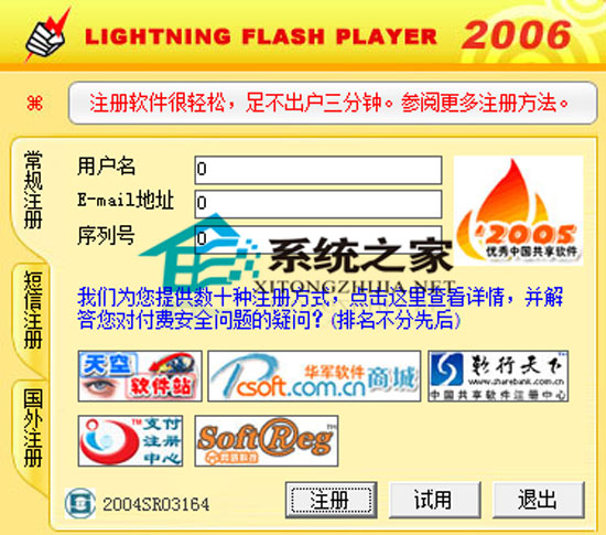 闪电FLASH播放器Lite B103 绿色特别版