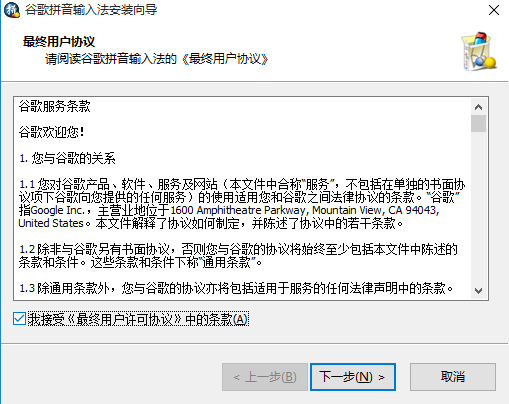 谷歌拼音输入法官方安装版