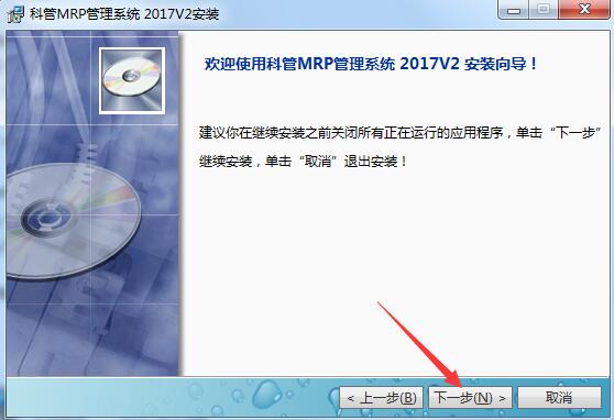 科管MRP管理系统2017官方安装版