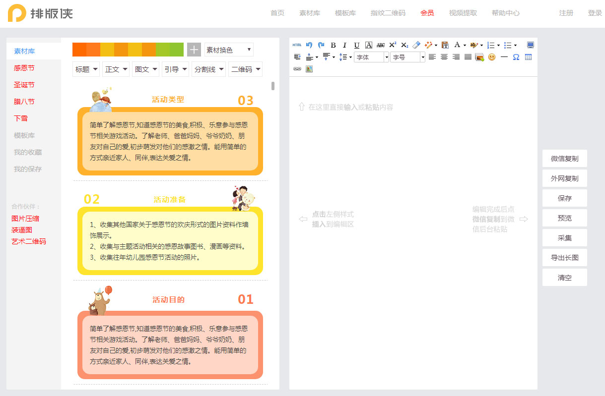 005微信编辑器网页版(排版侠微信编辑器)