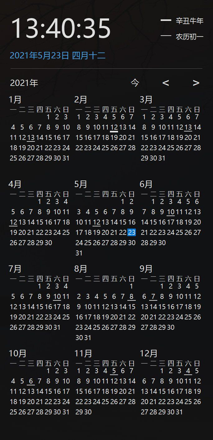 优效日历最新免费版(Win10风格桌面日历)