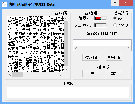 清新论坛渐变字生成器<a href=https://www.officeba.com.cn/tag/lvseban/ target=_blank class=infotextkey>绿色版</a>