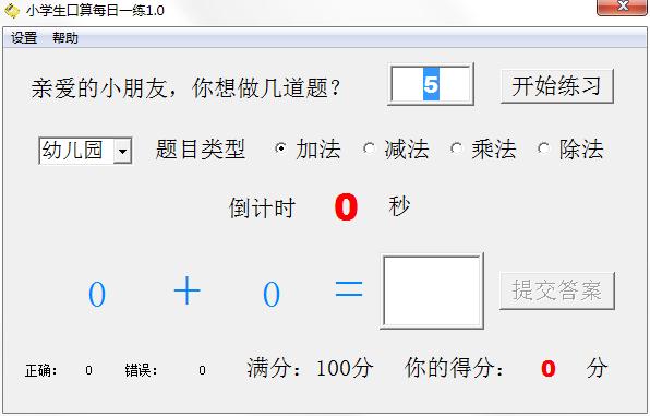 小学生口算每日一练绿色版