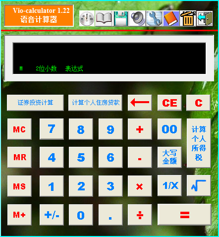 简单语音计算器绿色版