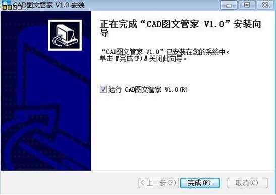 CAD图文管家官方版