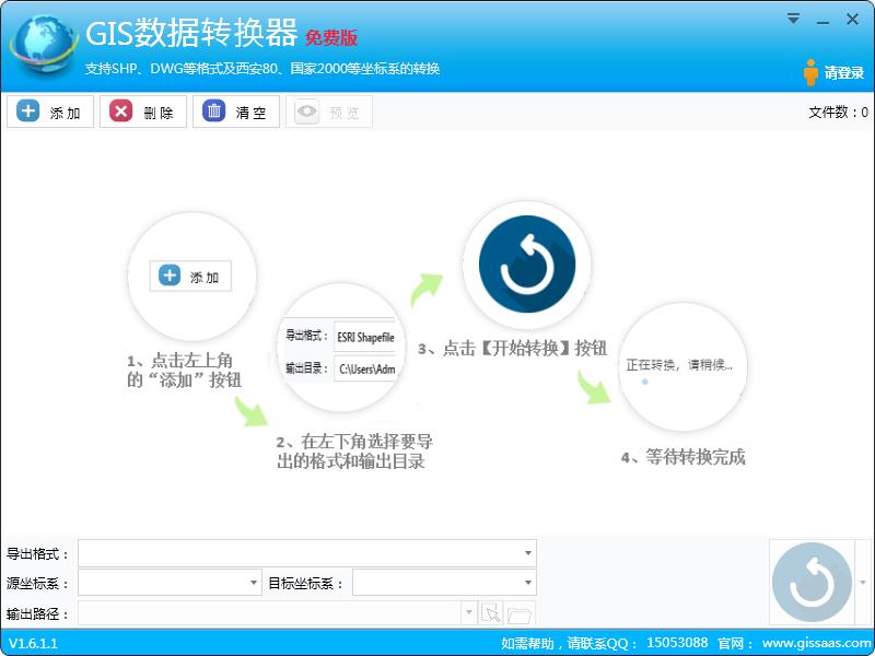 GIS数据转换器（GIS<a href=https://www.officeba.com.cn/tag/geshizhuanhuanqi/ target=_blank class=infotextkey>格式转换器</a>）官方安装版