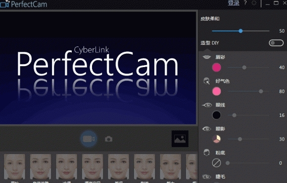 CyberLink PerfectCam Premium官方版