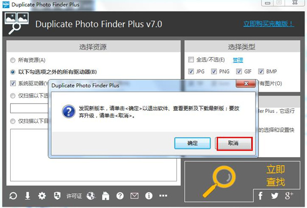 Duplicate Photo Finder绿色中文版