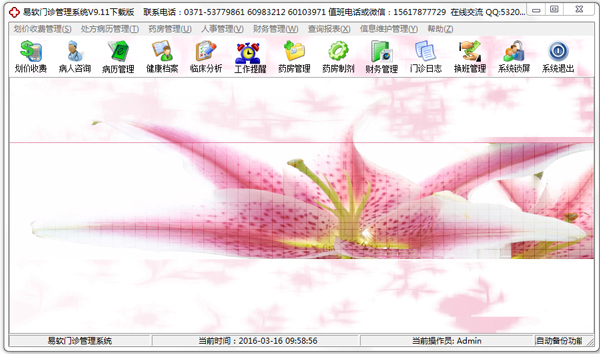 易软门诊管理系统官方安装版