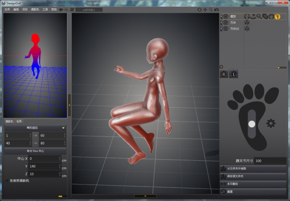 Designdoll中文免费版(3D人偶设计)