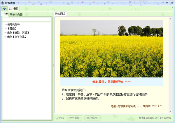 妙智阅读<a href=https://www.officeba.com.cn/tag/lvseban/ target=_blank class=infotextkey>绿色版</a>