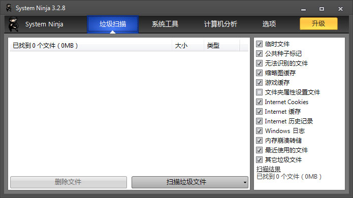System Ninja多国语言<a href=https://www.officeba.com.cn/tag/lvseban/ target=_blank class=infotextkey>绿色版</a>(系统忍者)