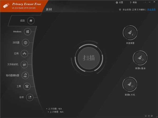 Privacy Eraser Free中文版(隐私橡皮擦)