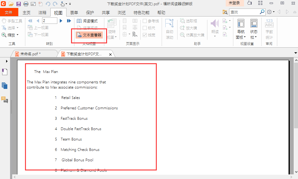 福昕PDF阅读器简体中文安装版