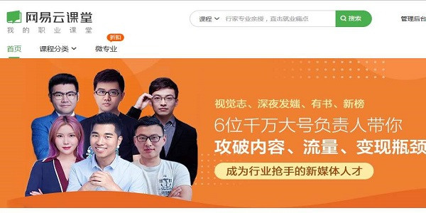 网易云课堂PC端官方版