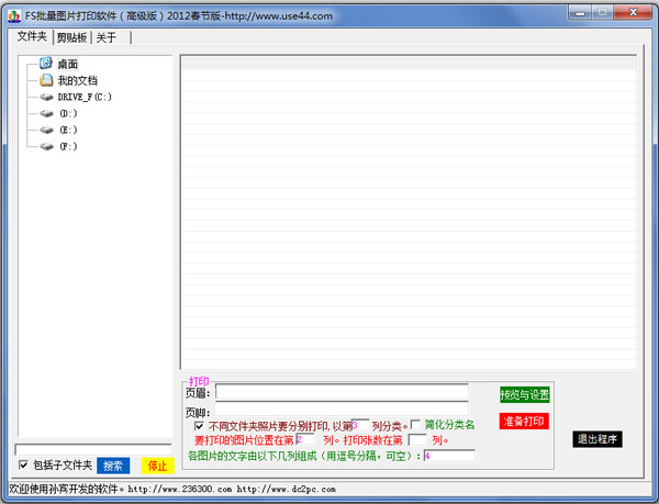FS批量图片打印软件<a href=https://www.officeba.com.cn/tag/lvseban/ target=_blank class=infotextkey>绿色版</a>