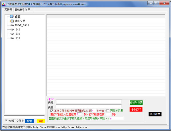 FS批量图片打印软件绿色版