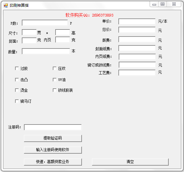 印刷神算指绿色版