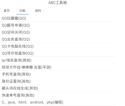 我的ABC软件工具箱XCLWinKits最新版