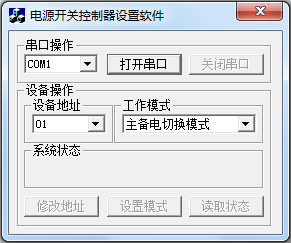 电源开关控制器设置软件绿色版