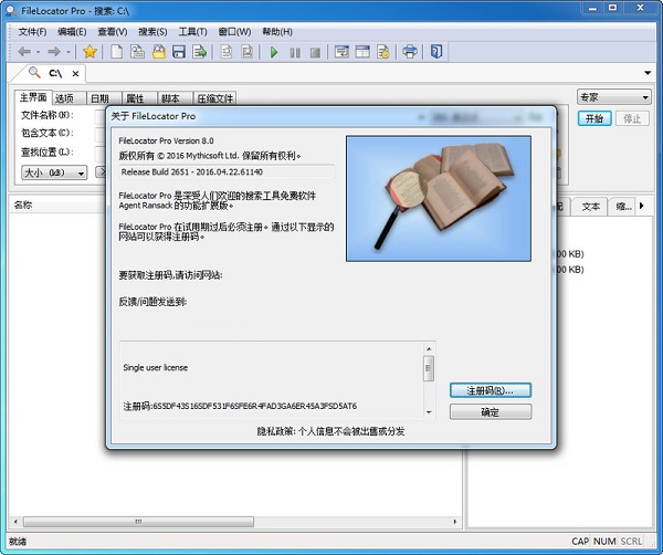 FileLocator 绿色版V8.2.2766