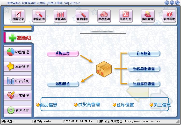 美萍电脑行业管理系统2020官方安装版