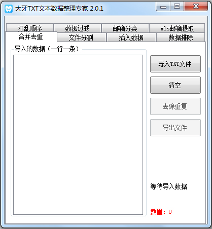 大牙TXT文本数据整理专家<a href=https://www.officeba.com.cn/tag/lvseban/ target=_blank class=infotextkey>绿色版</a>