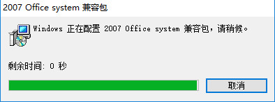 Office2003 2007兼容包 简体中文版