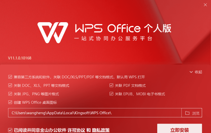 WPS 2021免费版(附激活码序列号)