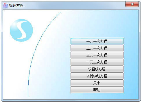 极速方程官方安装版