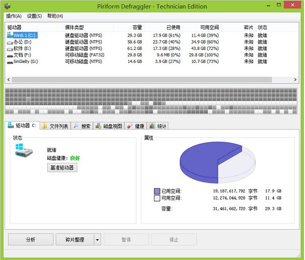 Defraggler(快速整理磁盘碎片）中文版