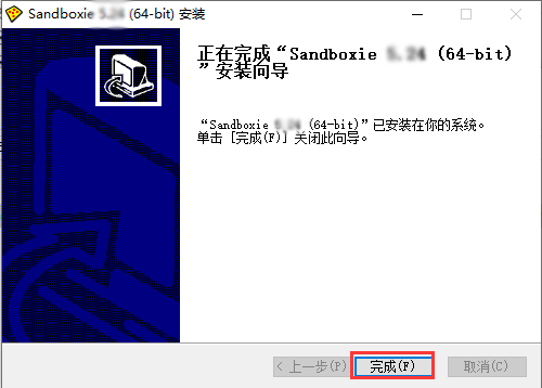 Sandboxie中文免费版(沙盘)
