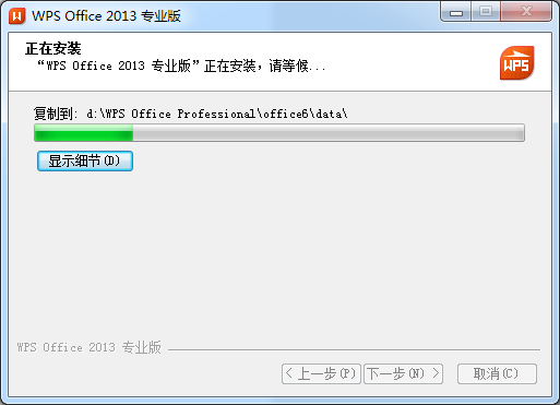 WPS office 2013（内置序列号）去广告版