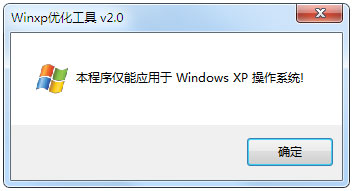 WinXP优化工具<a href=https://www.officeba.com.cn/tag/lvseban/ target=_blank class=infotextkey>绿色版</a>