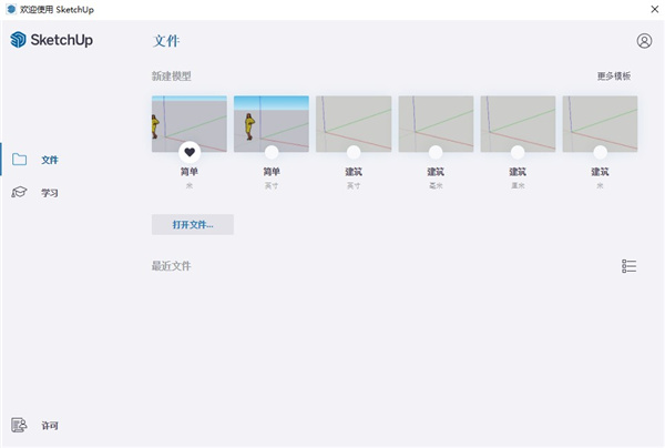 SketchUp 2021Pro中文免费版(附破解补丁)