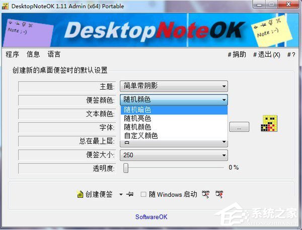 DesktopNoteOK中文免费版(桌面便签软件)