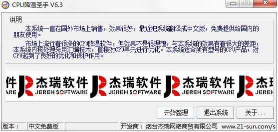 CPU降温圣手绿色免费版