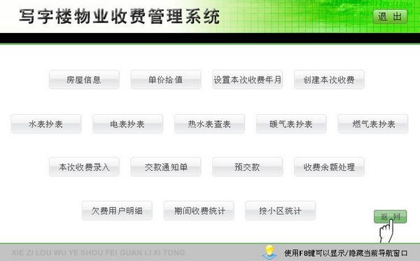 写字楼物业收费管理系统官方版