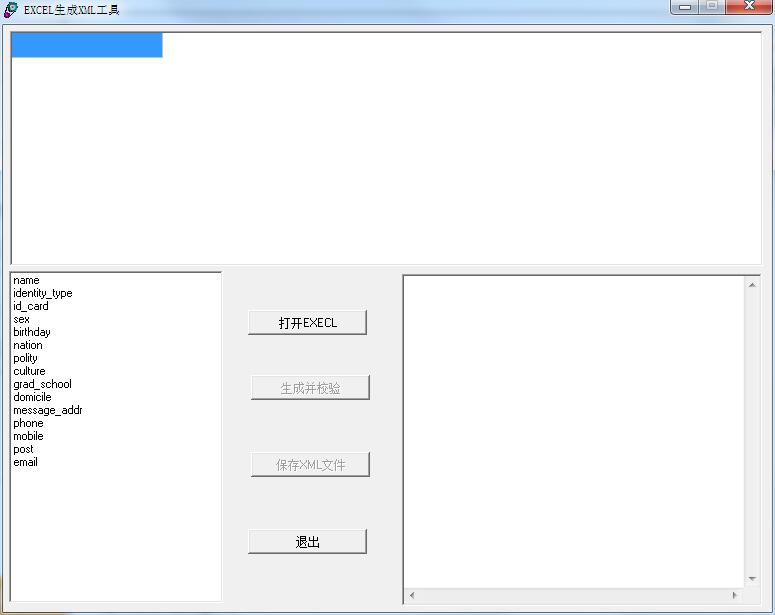 Excel生成xml工具绿色版