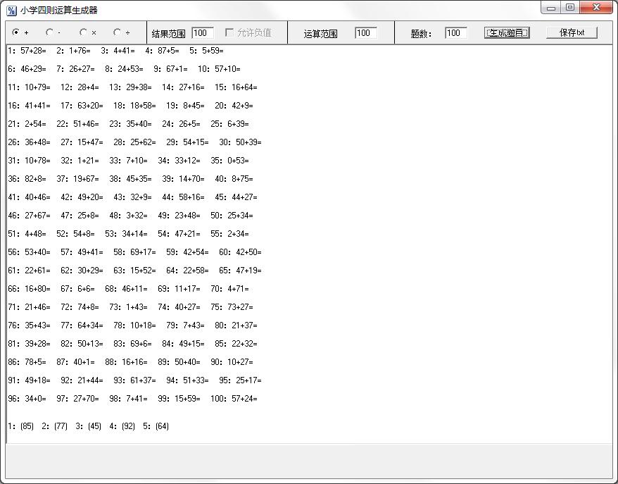 小学四则运算生成器<a href=https://www.officeba.com.cn/tag/lvseban/ target=_blank class=infotextkey>绿色版</a>