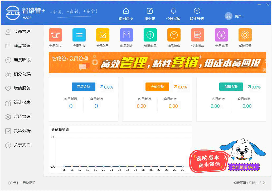 智络管+官方安装版