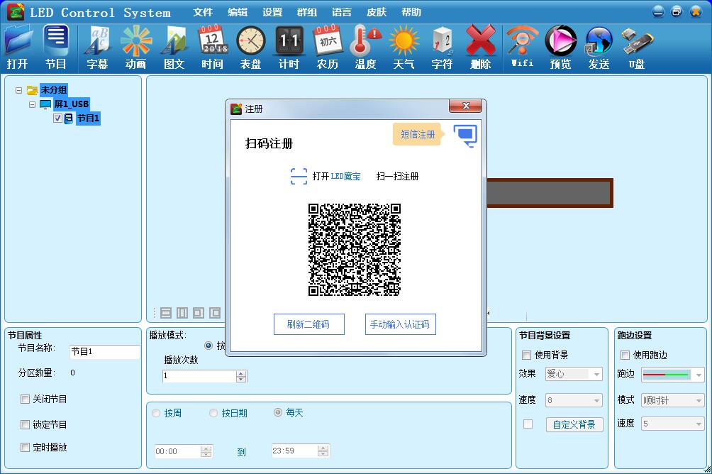 led control system多国语言安装版