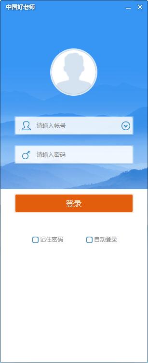 中国好老师官方安装版