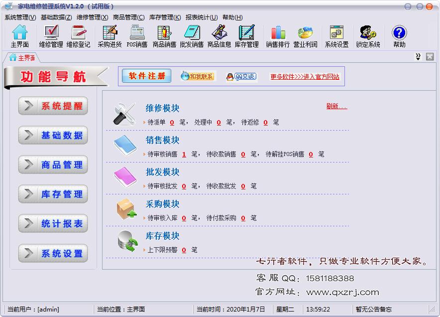 七行者家电维修<a href=https://www.officeba.com.cn/tag/guanlixitong/ target=_blank class=infotextkey>管理系统</a>官方安装版