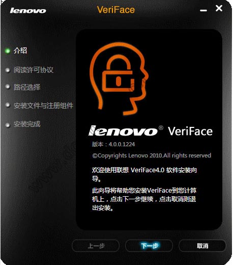 VeriFace破解版(联想人脸识别软件)